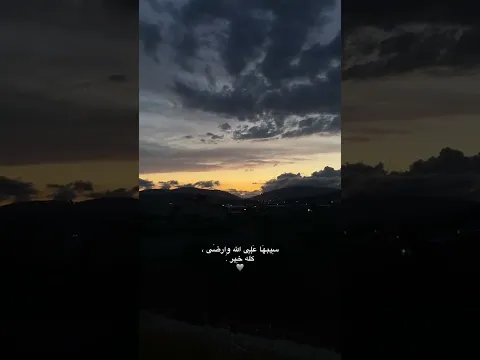 سيبها على الله
