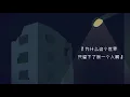 【UTAU Original】为什么这个世界只留下了我一个人啊 / Why Did This World Only Left Me Alone
