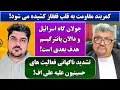Download Lagu جمهوری پنجم | رزاق مامون | پامیر مأمون | 5432 | کمربند مقاومت به قلب قفقاز کشیده می‌شود