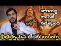 Lagu Tickets booking in lakhs within hours across the world🔥This is a mass Shiva Tandavam🔥DAY 1 Balayy...