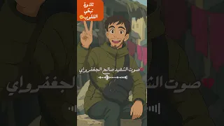 تلاوة تبكي القلوب بصوت الشهيد صالح الجعفراوي صالح الجعفراوي اكسبلور ذكر الله 