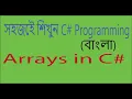 C Tutorials For Beginners Bangla Part-6 For Loop while Loop DO while Loop - Learn C A to Z