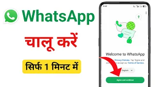 whatsapp kaise banaen | whatsapp kaise chalu karen | whatsapp kaise kholen