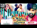 Rakesh Mishra | Raja Jawan Hum Laika| Feat#Akanksha Dubey राजा जवान हम लइका|Bhojpuri|Latest 3D song