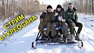 ✅Сталкерский СТРИМ от КРЕОСАНА  ☢☢☢ с @planeta_pubertat  и Димоном