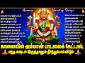 Lagu Friday Powerful Amman Tamil Bhakti Padalgal | Amman Suprabhatam | Amman Bhakti Songs In Tamil
