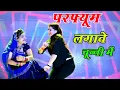 Lagu chunni mein chunni mein~चुन्नी में चुन्नी में परफ्यूम लगावे चुन्नी में~New Bhojpuri Song 2025 #video