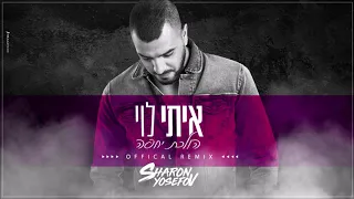 איתי לוי הולכת יחפה DJ Sharon Yosefov Official Remix 