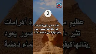 أهم خمس ظواهر غامضة في العالم  أهم خمس ظواهر غامضة في العالم