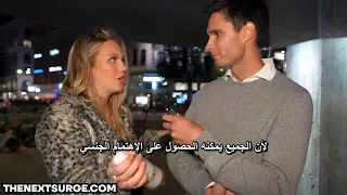هل يمكن ان تنامي مع رجل من اول يوم ؟ حوار جريء في امريكا Would you sleep with a guy on 1st date