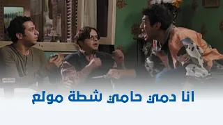 تيتة رهيبة    انا دمي حامي شطة مولع  شوف إبراهيم عمل إيه في رؤوف لما راح يخطب منار       دندنها