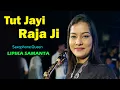 Download Lagu Tut Jayi Raja Ji | Khesari Lal Yadav, Aamrapali | Saxophone Queen Lipika Samanta | Palang Sagwan Ke