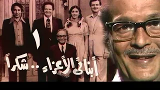 أبنائي الأعزاء شكرا بابا عبده عبد المنعم مدبولي الحلقة 01 من 17  أبنائي الأعزاء شكرا بابا عبده عبد المنعم مدبولي الحلقة 01 من 17