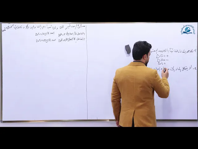 ⁣مادة الكيمياء للصف السادس الاعدادي:  علاقة كبس التلقائية وعدم التلقائية