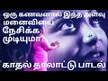 வாலியின் வரிகள்/பாரதி கண்ட கண்ணம்மா/கனா காணும் கண்கள் மெல்ல எனும் பாடல் அக்னி சாட்சி படம்