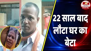 Gwalior में 22 साल बाद परिवार से मिले शंकर कुशवाहा, एक Viral Video ने खत्म किया मां का लंबा इंतजार