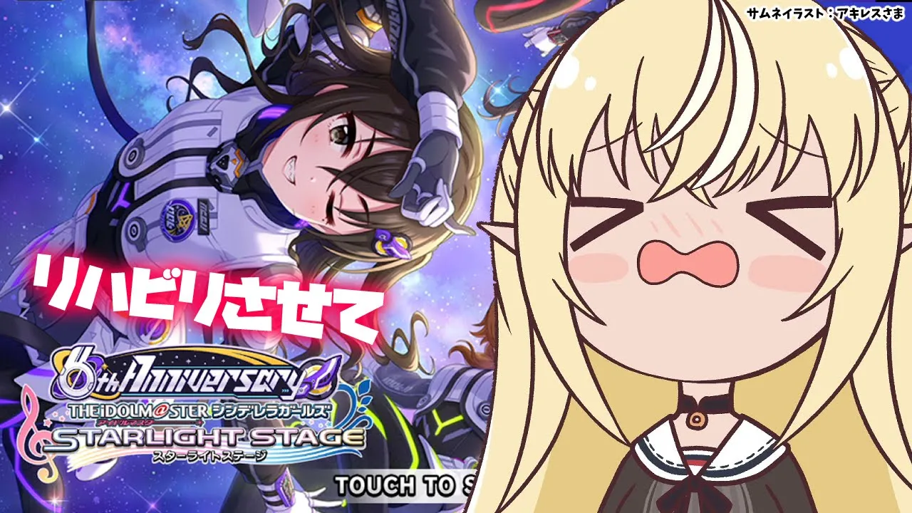 【デレステ】テストもかねてリハビリ練習してみる【不知火フレア/ホロライブ】