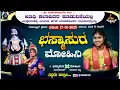 Download Lagu || ಭಸ್ಮಾಸುರ ಮೋಹಿನಿ || ಸಂಪೂರ್ಣ ಯಕ್ಷಗಾನ🌑 ಯಕ್ಷಮಾಣಿಕ್ಯ ಚಿಂತನಾ ಹೆಗಡೆ ಮಾಳಕೋಡ ಗಾನಸಾರಥ್ಯದಲ್ಲಿ#chintanahegde