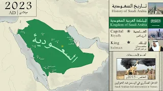 خريطة تاريخ السعودية 1727 2024م كل عام 