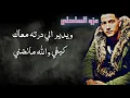Download Lagu راب ليبي 2021 عزو الساحلي ft حمد الجطلاوي( باعونا ياليام)