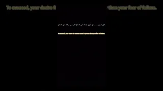 الرغبة في النجاح تهزم الخوف من الفشل تحفيز النجاح انضباط Fyp كن افضل تطوير الذات قوة العقل 