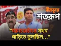 Download Lagu বীরভূমের পুলিশ অনুব্রতর নজর থেকে নিজের বউকে বাঁচাতে পারল না, অন্য মহিলাদের কী নিরাপত্তা দেবে?| শতরূপ