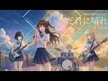 ただ君に晴れ / ヨルシカ - 須野高校軽音部【爽快バンドアレンジ】