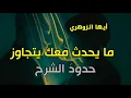 Download Lagu أيها الزوهري إن ما يحدث معك يتجاوز حدودَ الشرح العادي! 😳ما فعلتَه ضربهم بشدة وما زالوا مصدومين!