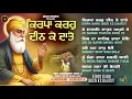Lagu New Shabad Gurbani Kirtan - Kirpa Karo Deen Ke Daatey - Bhai Shamandeep Singh Ji - Nonstop Gurbani