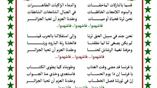 النشيد الوطني الجزائري 5اجزاء كاملا  النشيد الوطني الجزائري 5اجزاء كاملا