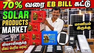 70% Current Bill கட்டு Solar Panel Installation Solar energy Solar Inverter Solar equipment's tamil