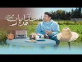 Download Lagu Ihab Amir - HIKAYAT (EXCLUSIVE Music Video) | (إيهاب أمير - حكايات (فيديو كليب حصري