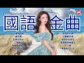 Download Lagu 【國語金曲】一縷相思情｜獨木橋｜如果沒有你｜海韻｜風悽悽意綿綿｜落日時分｜寒夜的街燈｜往事難追憶｜相見不如懷念｜濛濛細雨憶當年｜不了情｜再會吧心上人 Mandarin Oldies (歌詞版)