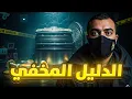 Download Lagu القصة التي حيّرت المحققين والرأي العام👁️27 سنة من البحث عن القاتل
