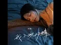 我不该动情