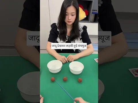 Magic Trick: लड़की समझने की कोशिश करती रह गई! #shorts #magictrickssecret #funny #invisiblemagic