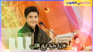 الطفل محمد رضى يبهر لجنة التحكيم بتلاوة القرآن الكريم  برنامج محفل لمسابقة القرآن الكريم  دندنها
