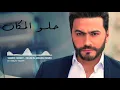 Tamer Hosny - Helw el makan (DEEJAY TAMER REMIX) تامر حسني - حلو المكان - دي جي تامر ريميكس