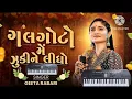 Download Lagu Galgoto Me Zukine Lidho - Geeta Rabari | New Gujarati Garba Casio Song 2025 piano Navratri Spacial. 