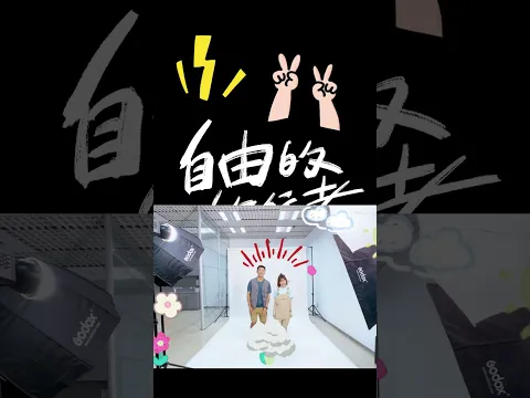 八大電視《自由的旅行者》|跳躍