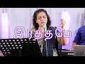 Download Lagu Raththame Sindhappatta Raththame  (LIVE)| இரத்தமே சிந்தப்பட்ட இரத்தமே  | Shekhinah | Alive Church