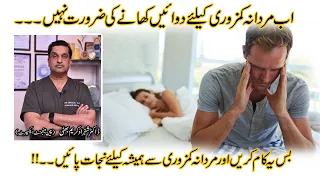 mardana kamzori ka ilaj erectile dysfunction treatment without medicine dr shahzad karim bhatti