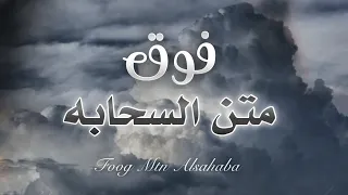 شيلة   فوق متن السحابه        دندنها
