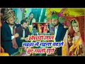 Lagu #Khesari Lal Yadav जी मड़वा में गहना चढ़ाते हुए देखिए किस तरह सब मिल के देशी अंदाज गाली दिए और क्य