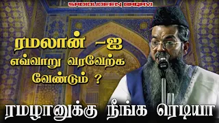  islamic tamil bayan sadidudeen baqavi tamil bayan tv 