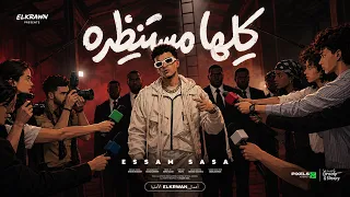 كليب كلها مستنظره عيزني ارجع ورا               عصام صاصا الكروان                  دندنها