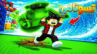 أخيرا  ختمت ماب تسونامي بنسبة         جبت كل الأسرار السرية    دندنها