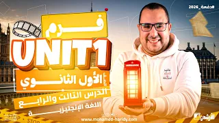 قواعد الدرس الثالث والرابع اليونت الأول اللغة الانجليزية أولي ثانوي 