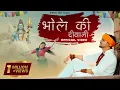 Download Lagu Bhole Ki Deewani - Bhole Baba Song | Rahul Puthi | Monika Bhainger | New Haryanvi Song 2025
