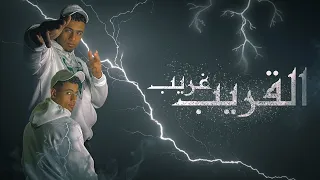 مهرجان القريب غريب والدنيا للعبيط جنه يبا بكرابيك غناء عبدالله الفخم توزيع حماصه برو 
